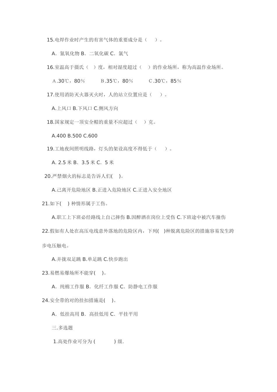 2025年综合安全知识试题及答案_第3页