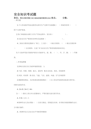 2025年综合安全知识试题及答案