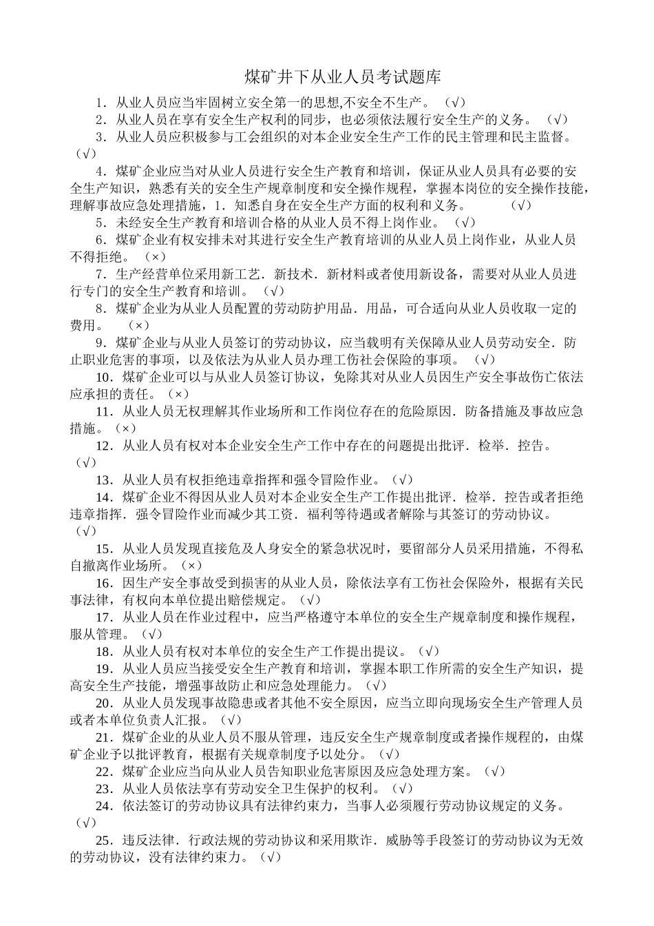 2025年煤矿井下从业人员考试题库上课讲义_第2页