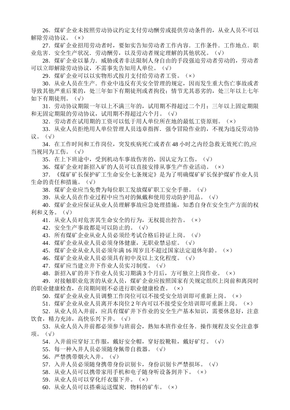 2025年煤矿井下从业人员考试题库上课讲义_第3页