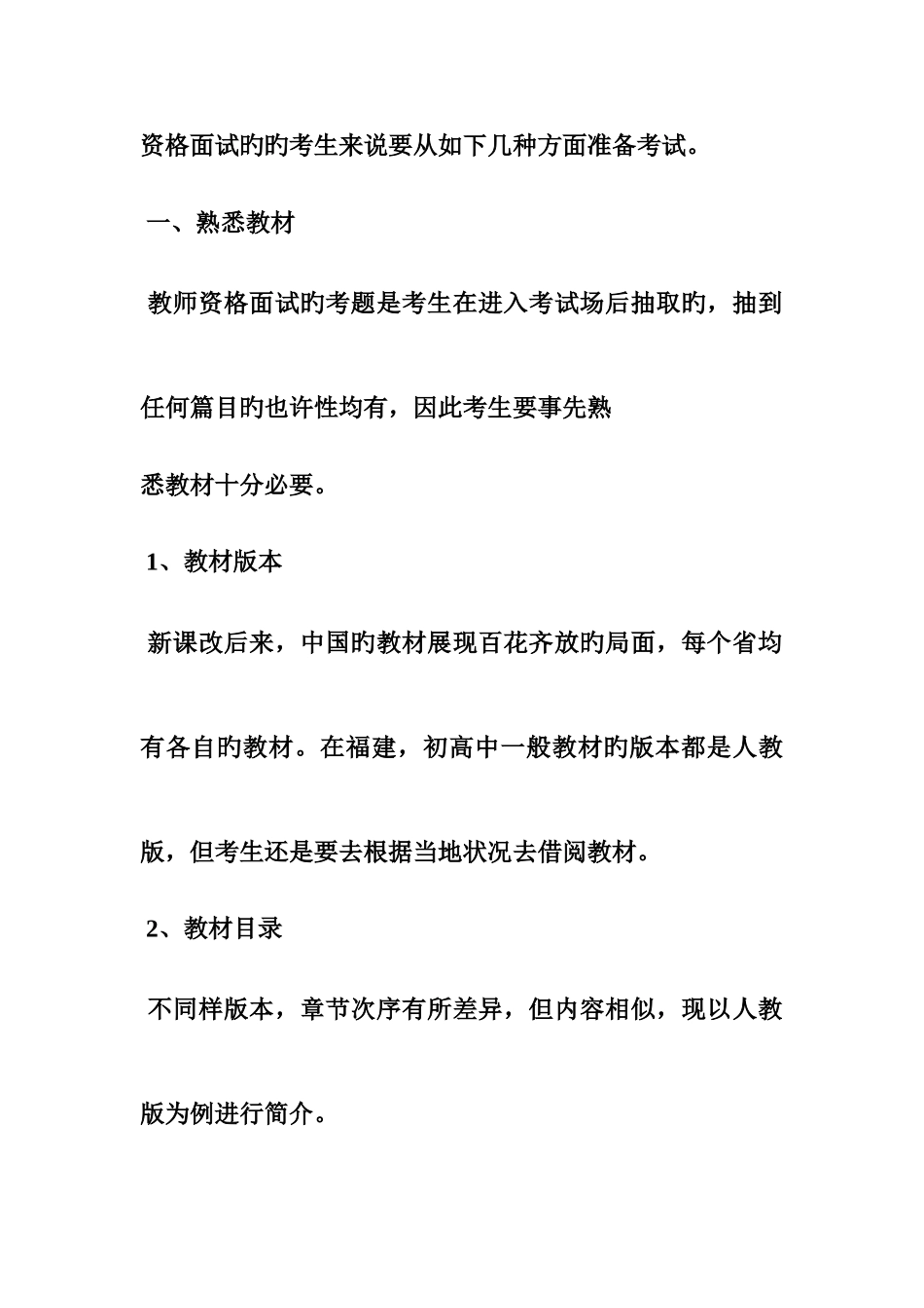 2025年高中物理教师资格证面试题库_第2页