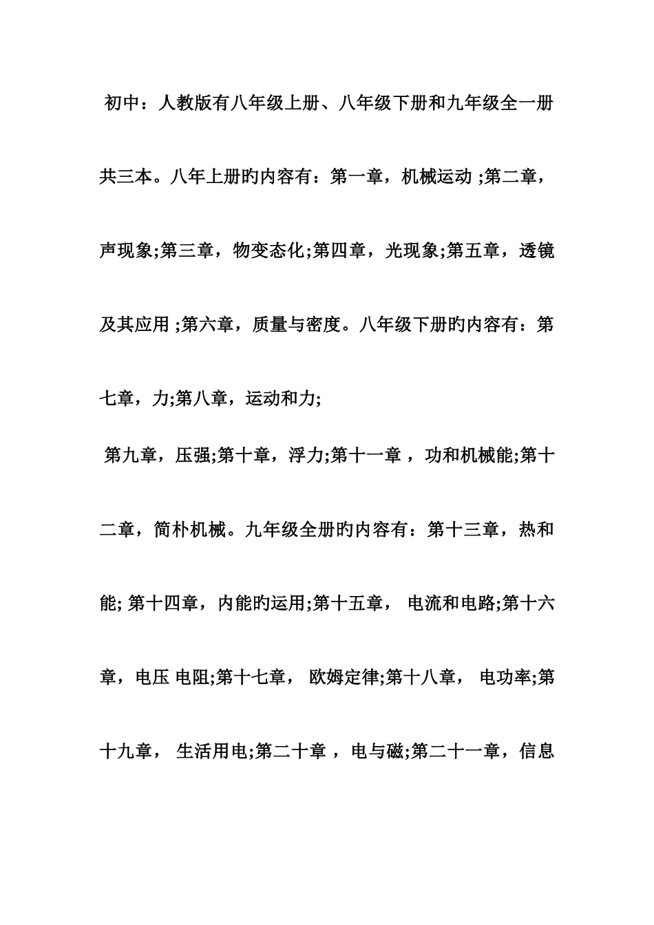 2025年高中物理教师资格证面试题库_第3页