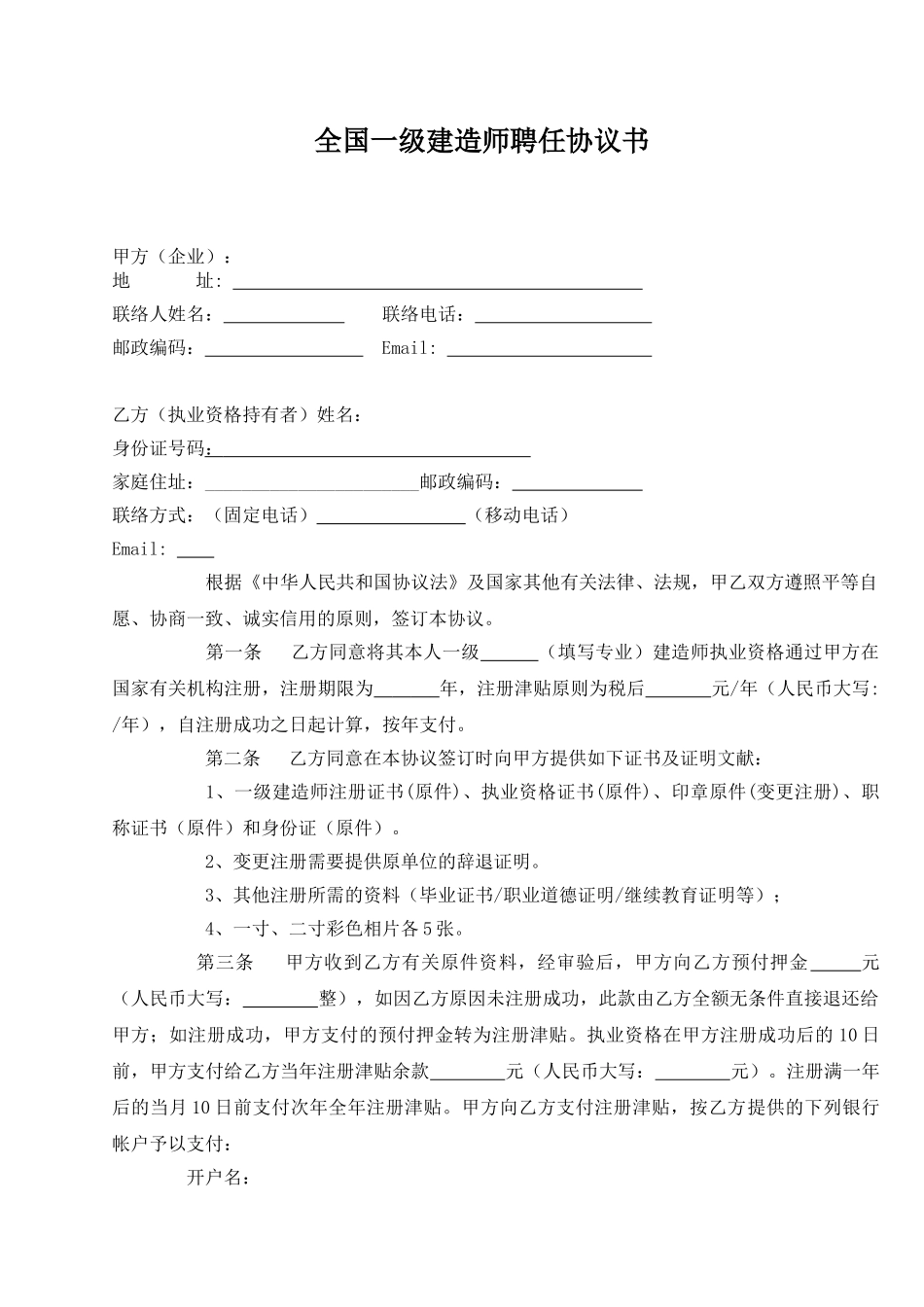 2025年全国一级建造师挂靠聘用合同本_第1页