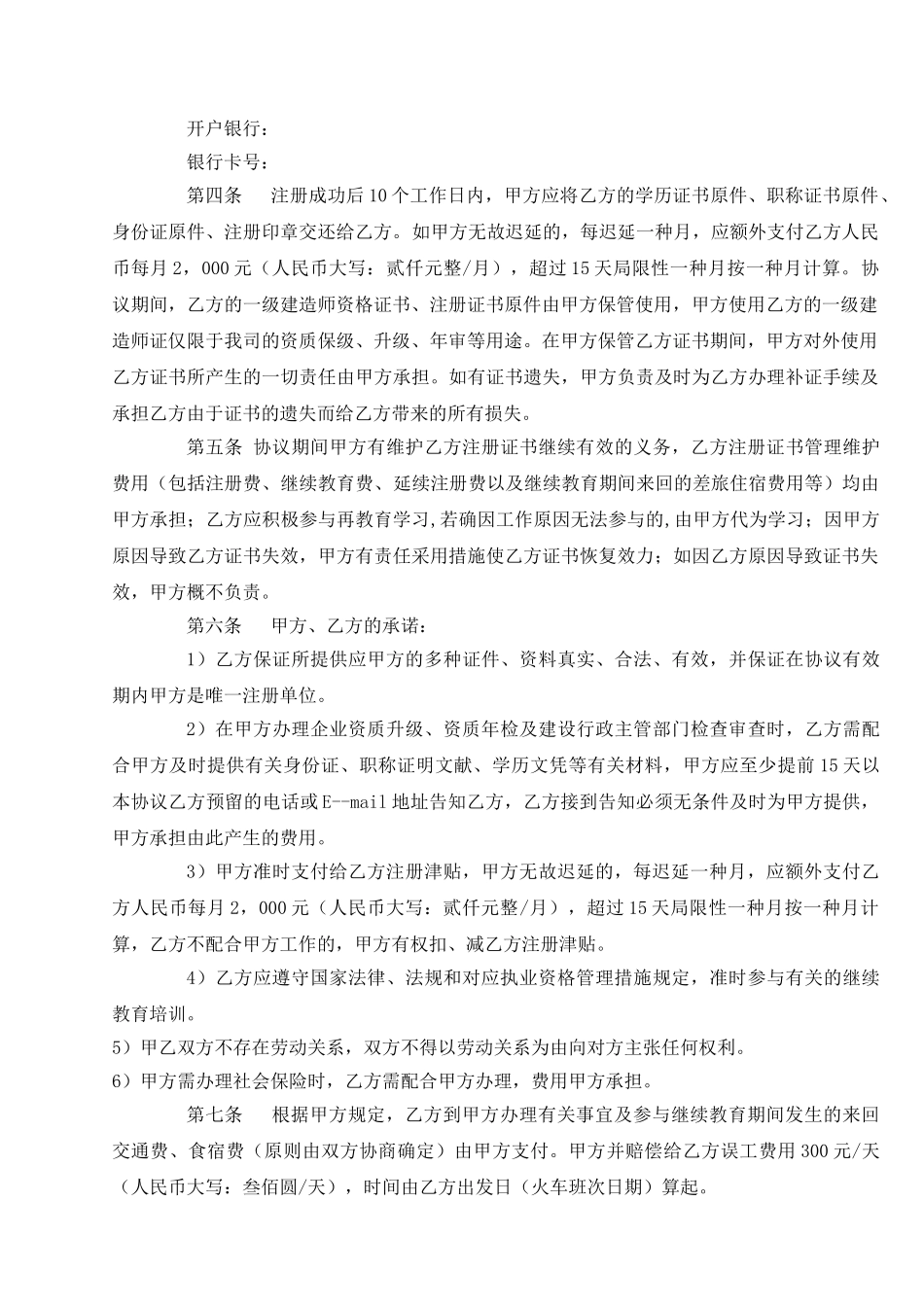 2025年全国一级建造师挂靠聘用合同本_第2页