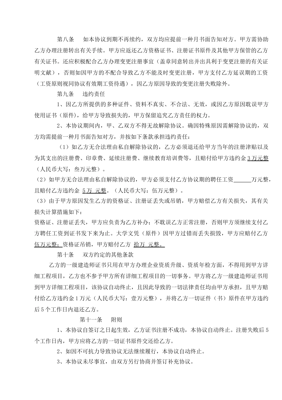 2025年全国一级建造师挂靠聘用合同本_第3页