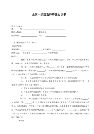 2025年全国一级建造师挂靠聘用合同本