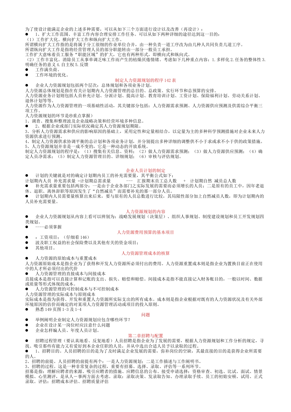 2025年助理人力资源管理师工作要求部分_第2页