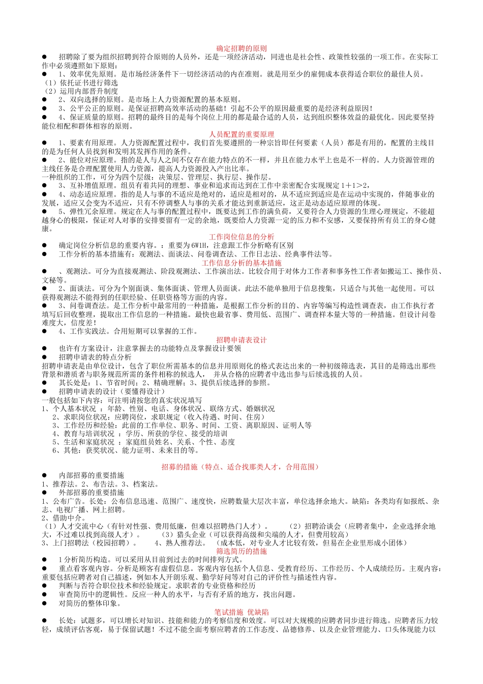2025年助理人力资源管理师工作要求部分_第3页