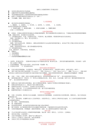 2025年助理人力资源管理师工作要求部分