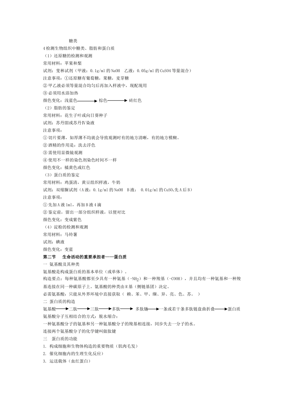 2025年高中生物必修123复习提纲知识点总结说课材料_第3页