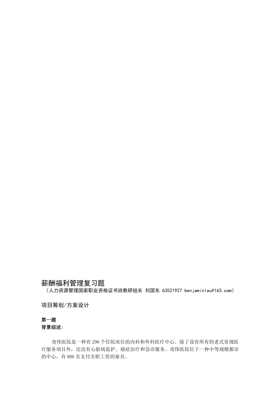 2025年上海人力资源管理师二级案例分析题库薪酬福利管理模板范本_第1页