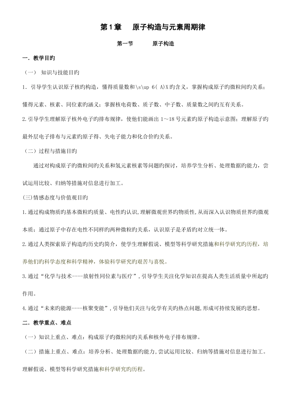 2025年鲁科版必修二高中化学全册_第1页