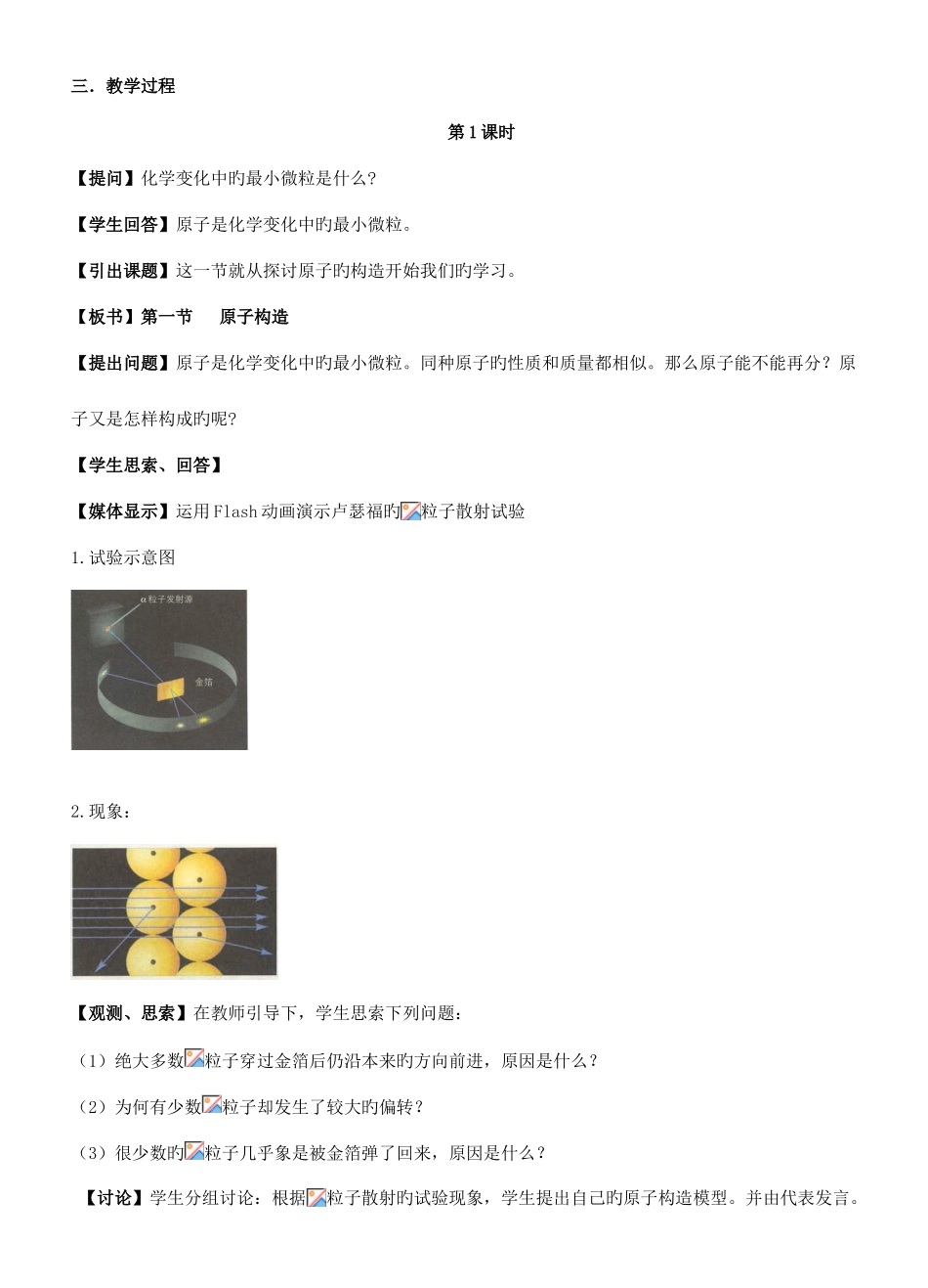 2025年鲁科版必修二高中化学全册_第2页