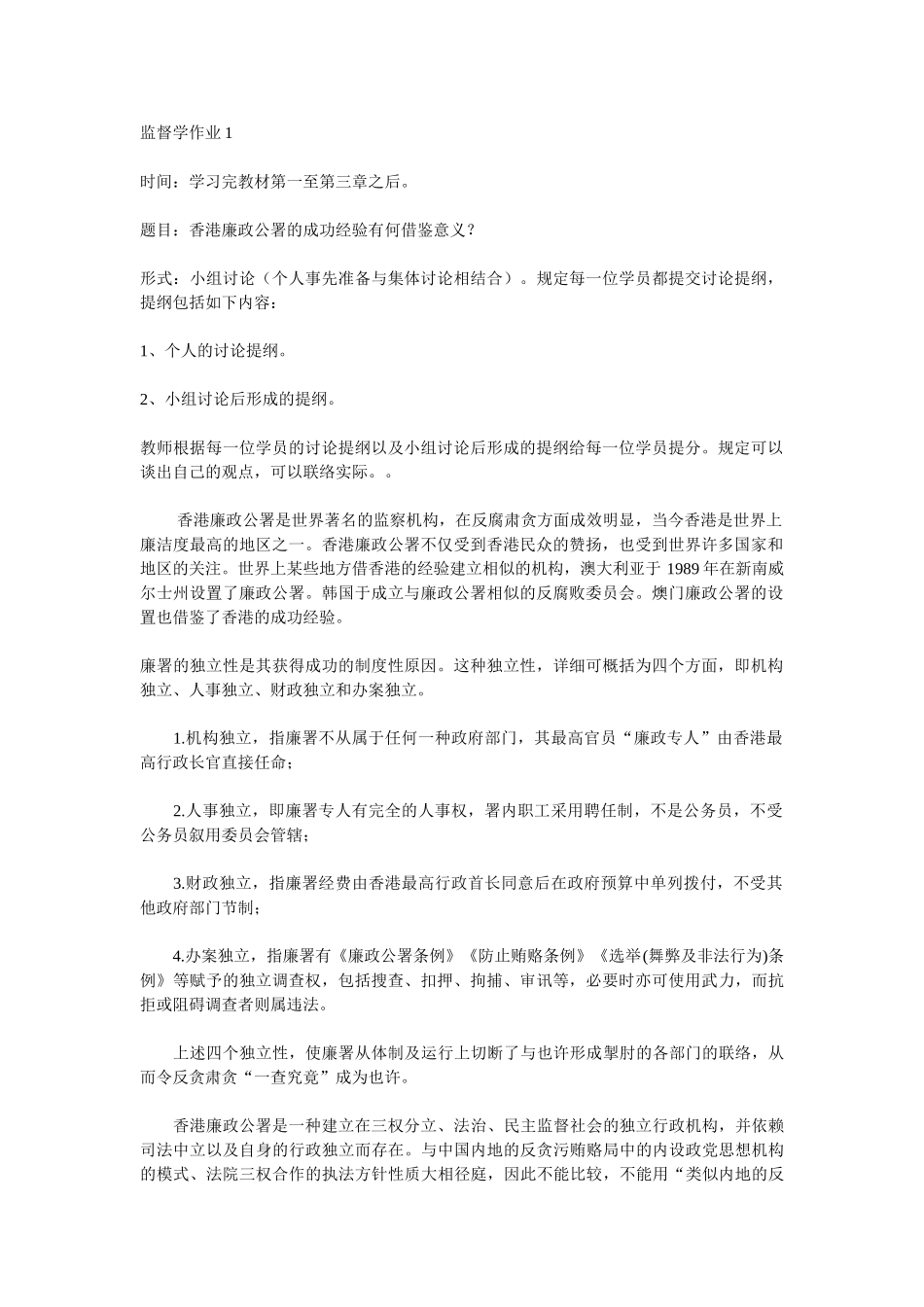 2025年电大监督学形成性考核册答案_第1页