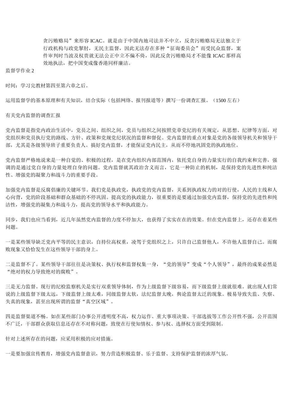 2025年电大监督学形成性考核册答案_第2页