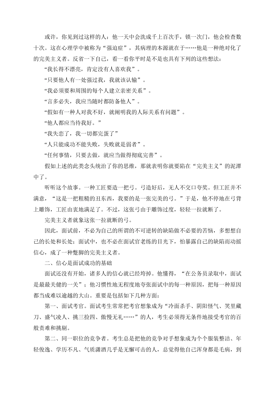 2025年公务员考试之面试心理形象内容准备_第2页