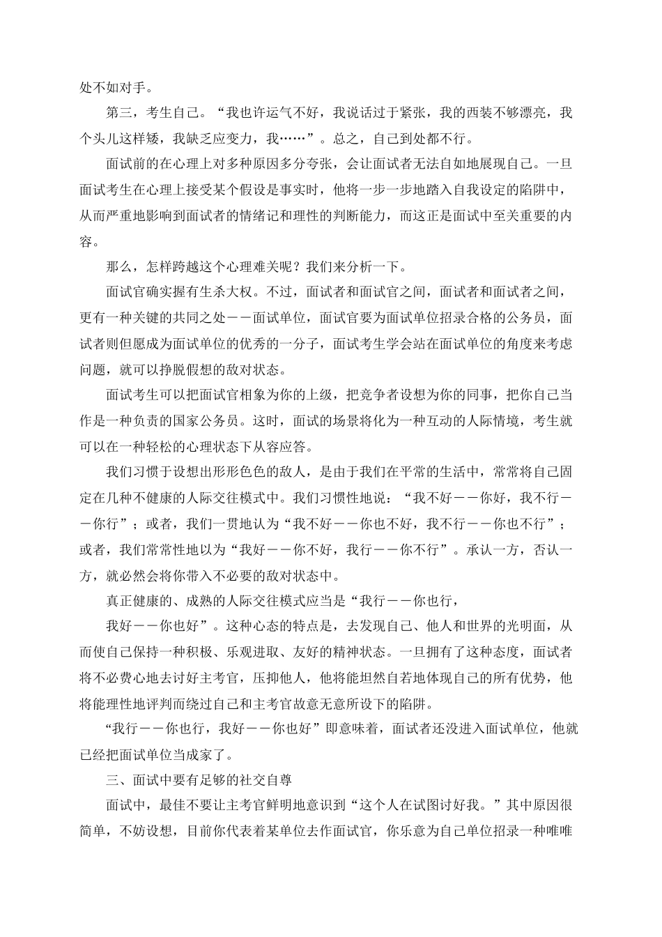 2025年公务员考试之面试心理形象内容准备_第3页