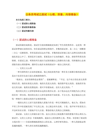2025年公务员考试之面试心理形象内容准备