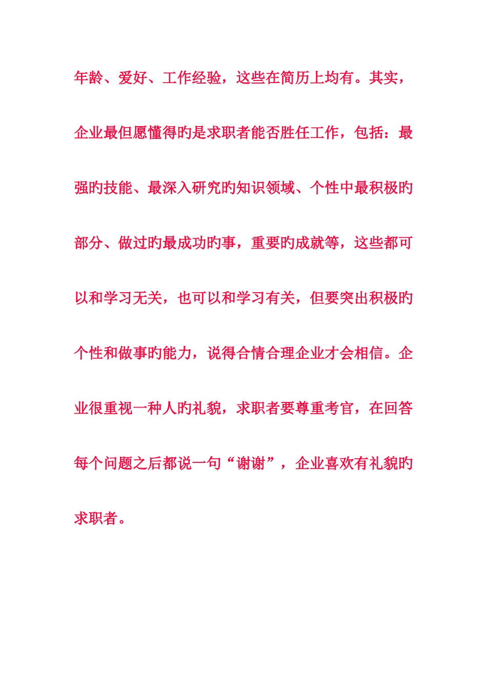 2025年面试时常问到的问题的解答技巧_第3页