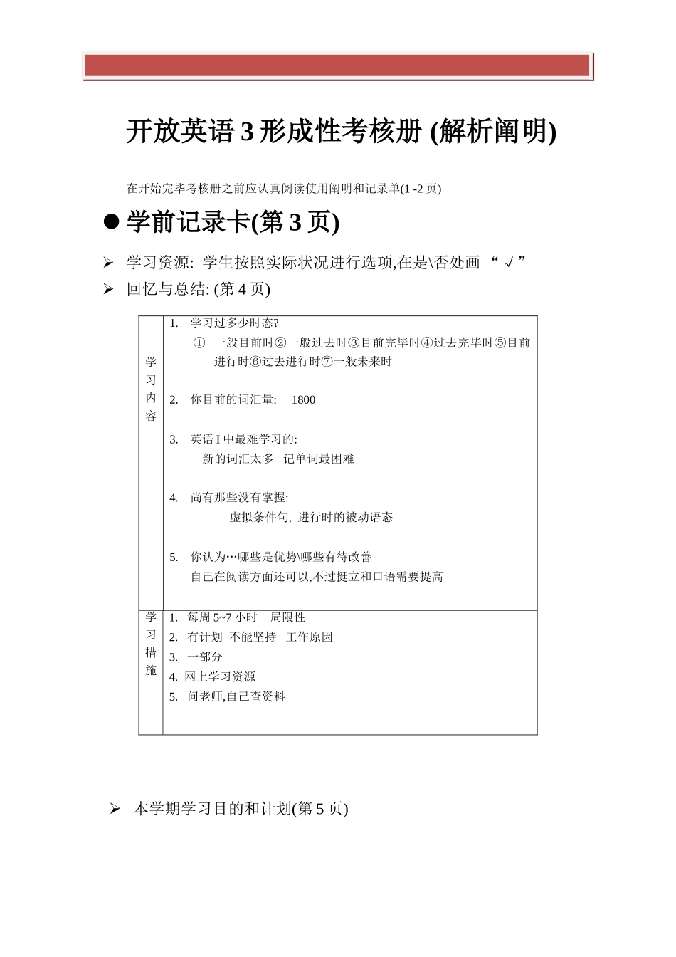 2025年电大开放英语3形成性考核册_第2页
