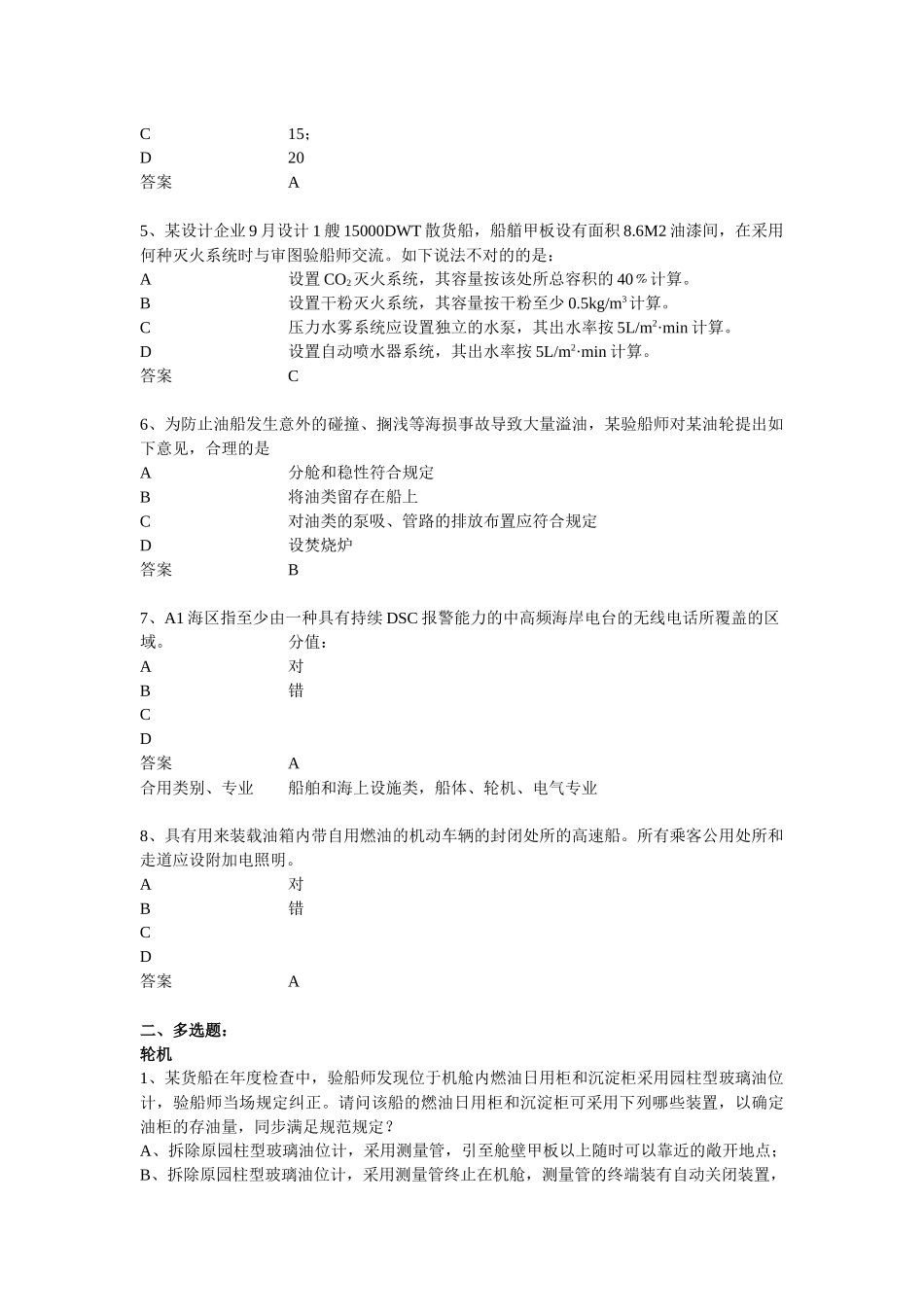 2025年上海市船舶检验处注册验船师考试试题_第2页