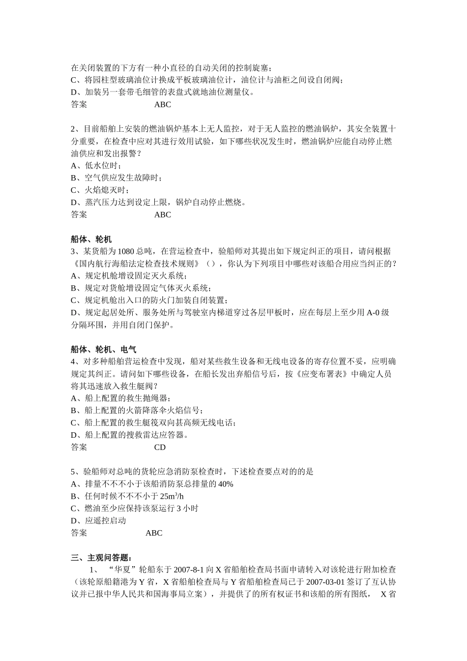 2025年上海市船舶检验处注册验船师考试试题_第3页