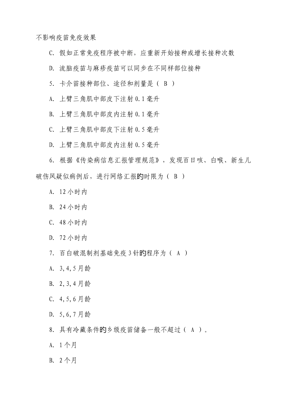 2025年预防接种知识技能大赛试题库_第2页