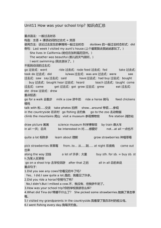 2025年Unit11Howwasyourschooltrip知识点汇总