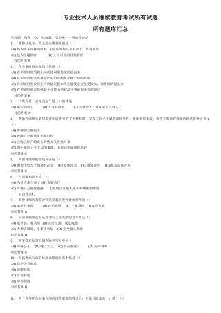 2025年专业技术人员继续教育考试试题及答案专业技术人员继续教育《沟通与协调能力》