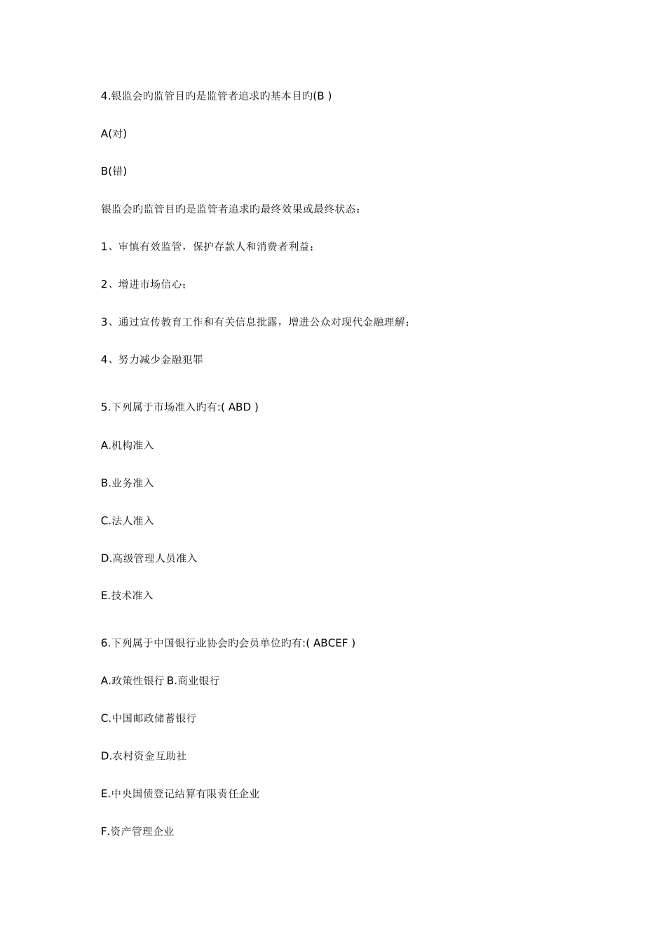 2025年银行从业公共基础历年真题及题库_第2页