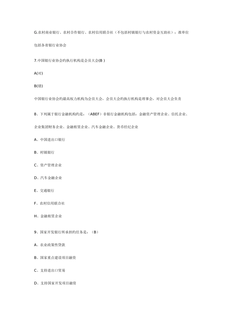 2025年银行从业公共基础历年真题及题库_第3页