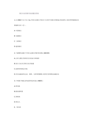 2025年银行从业公共基础历年真题及题库