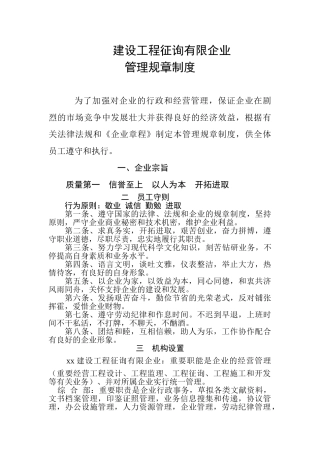 2025年制度建设工程咨询有限公司管理规章制度汇编全套
