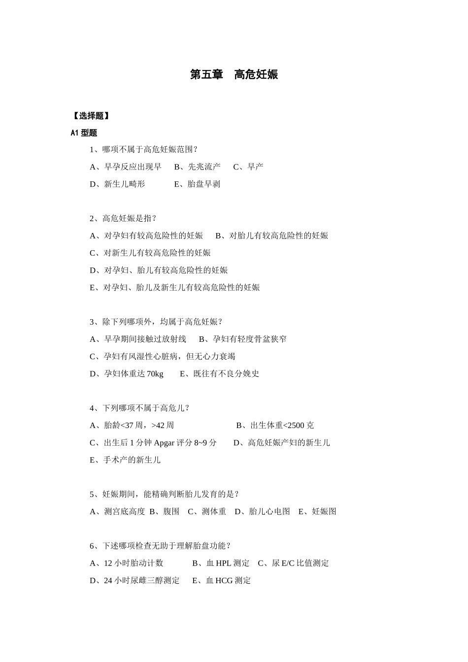 2025年主管护师习题1 _第1页