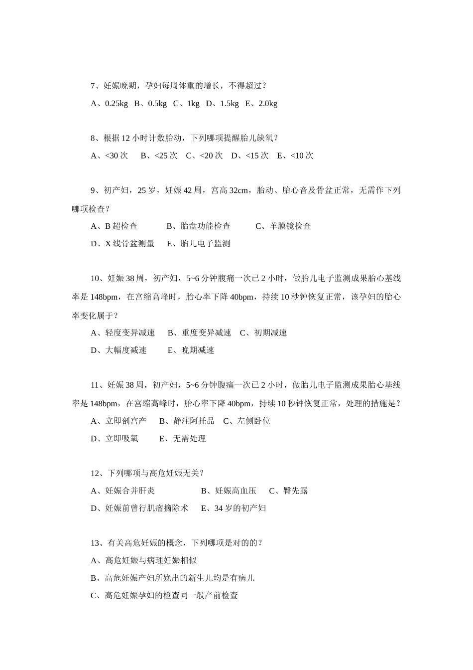 2025年主管护师习题1 _第2页