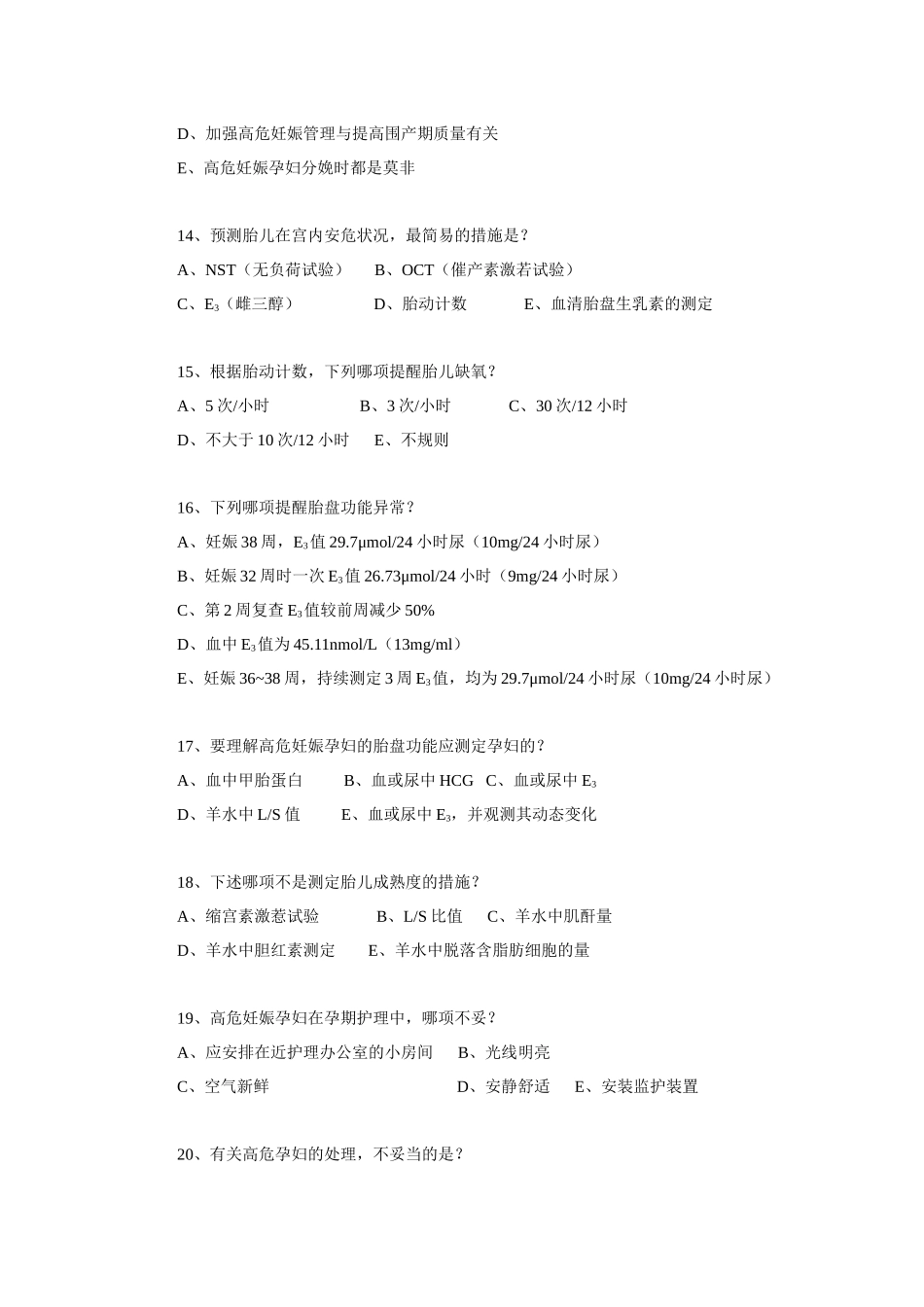 2025年主管护师习题1 _第3页