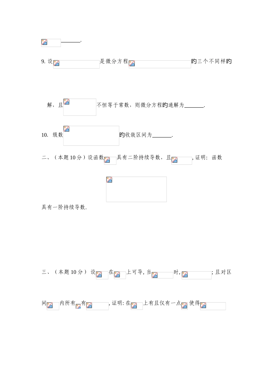 2025年首届广东省大学生数学竞赛试卷经管类_第2页
