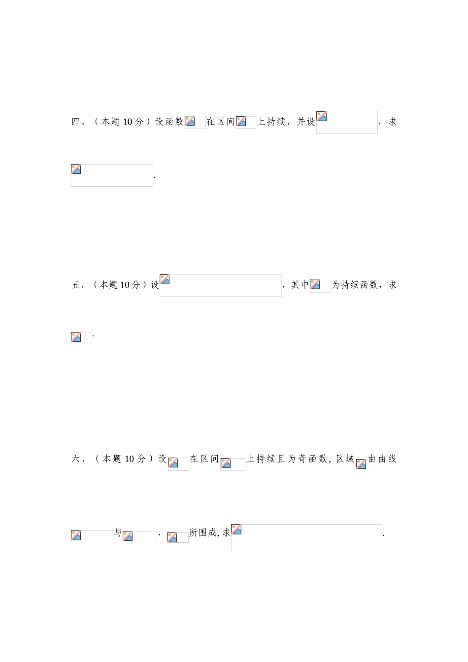 2025年首届广东省大学生数学竞赛试卷经管类_第3页