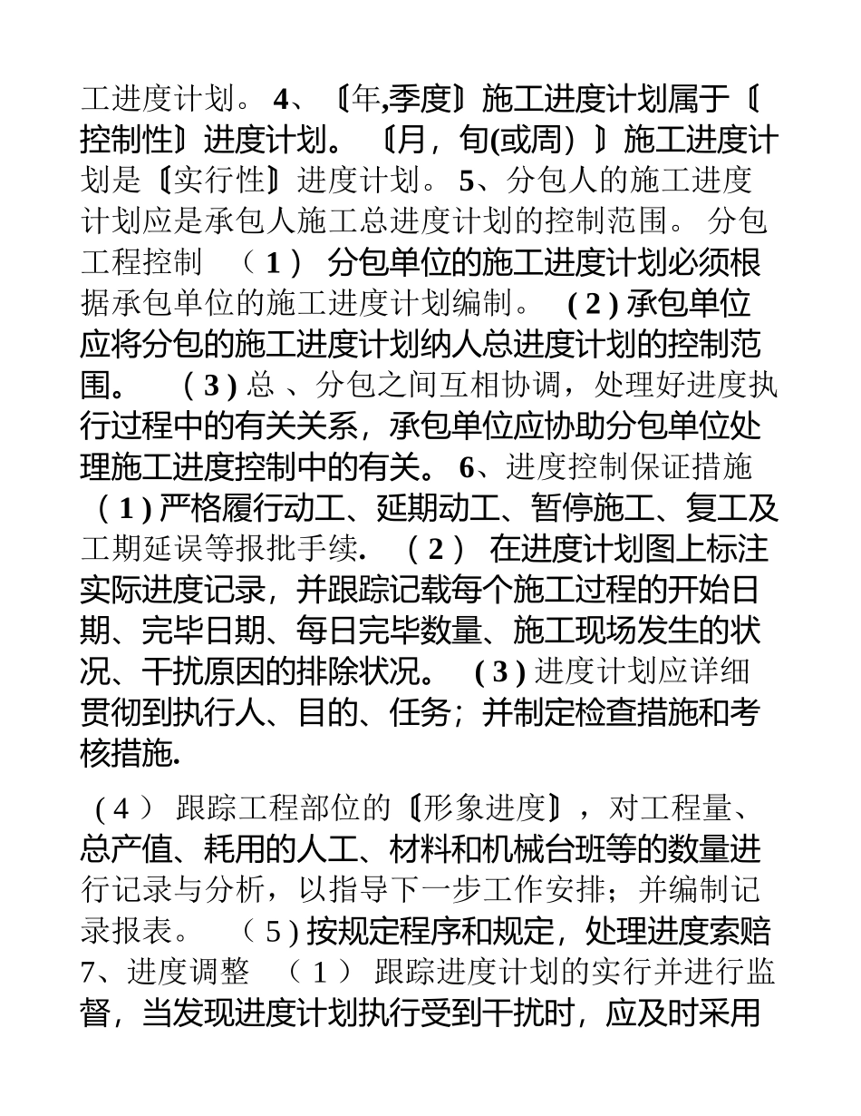 2025年一建市政施工进度计划及现场管理质量管理知识要点整理版施工方案_第2页