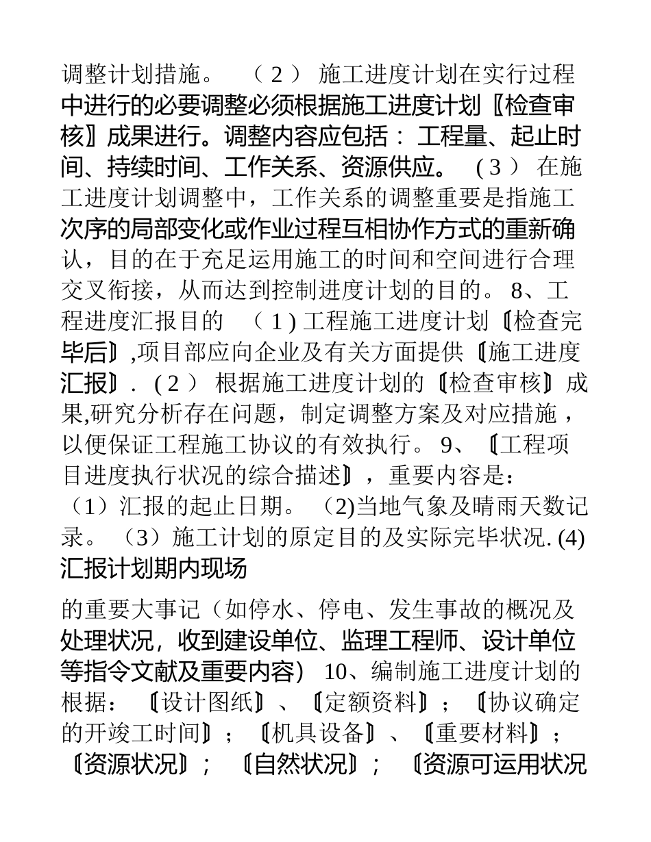 2025年一建市政施工进度计划及现场管理质量管理知识要点整理版施工方案_第3页