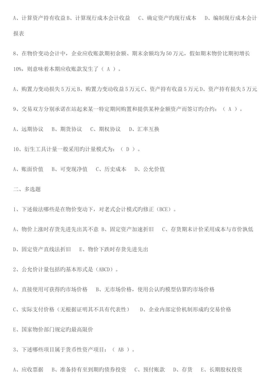 2025年高级财务会计形成性考核册参考答案作业_第2页