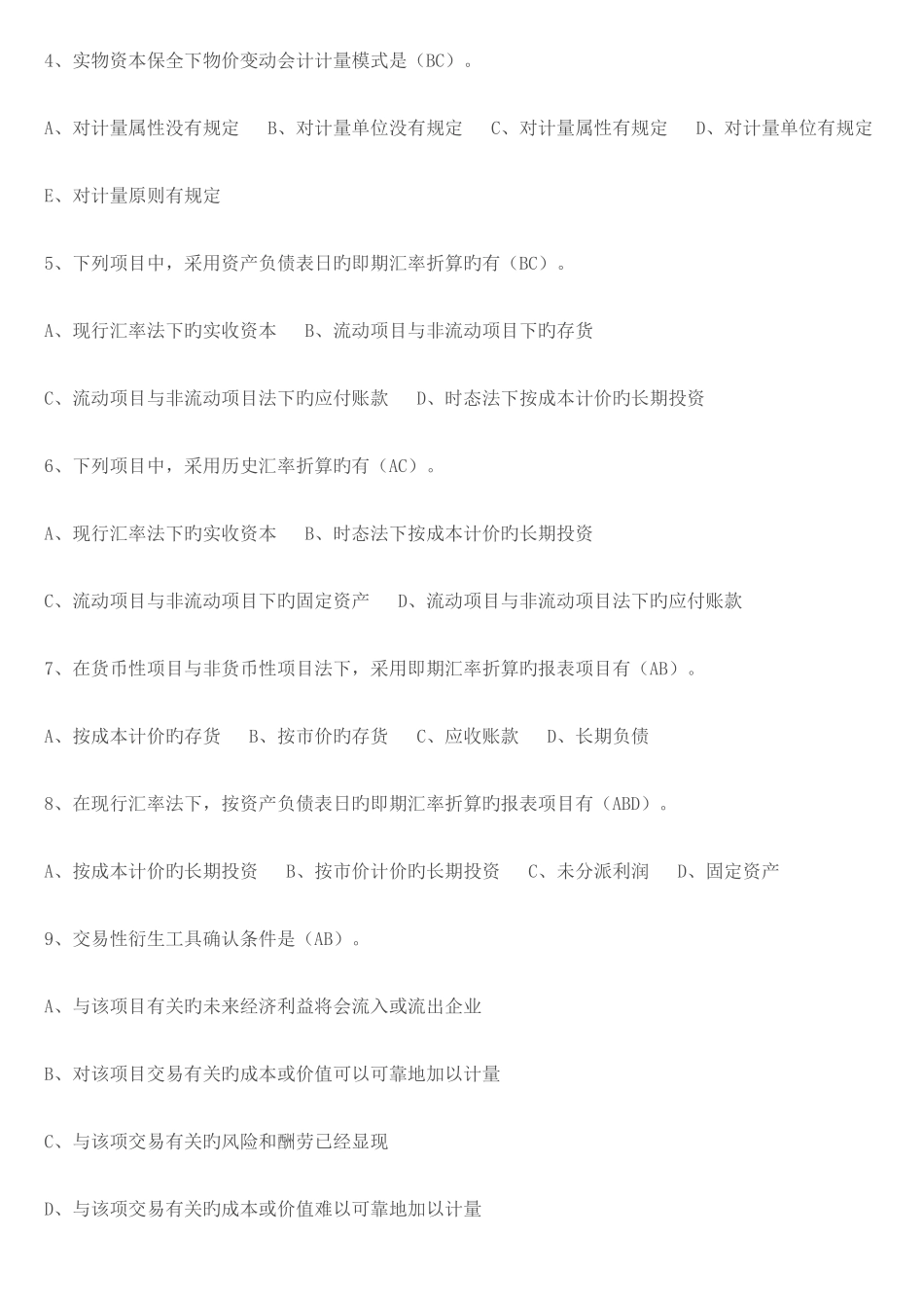 2025年高级财务会计形成性考核册参考答案作业_第3页
