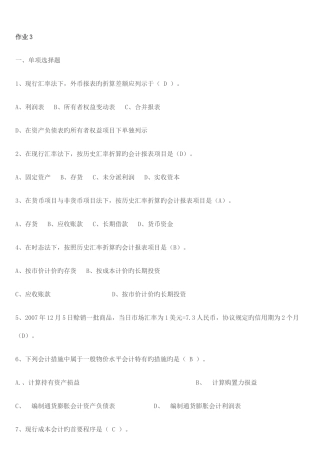 2025年高级财务会计形成性考核册参考答案作业