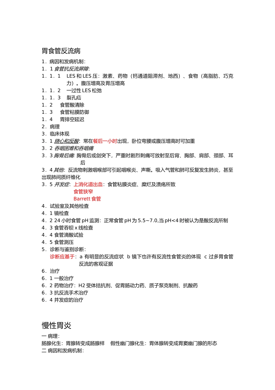 2025年临床执业医师资格考试高频考点汇总消化系统方案_第1页