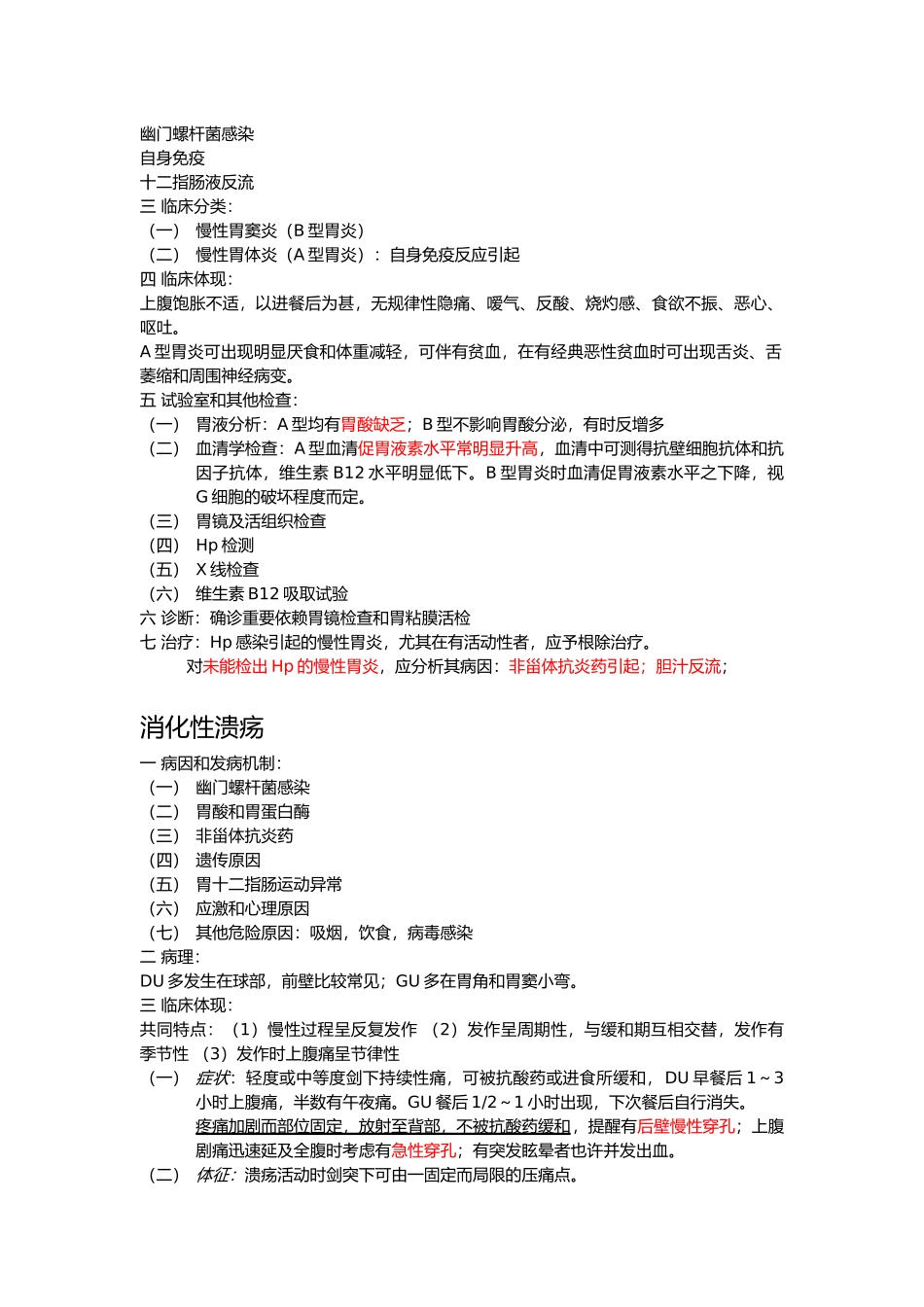 2025年临床执业医师资格考试高频考点汇总消化系统方案_第2页