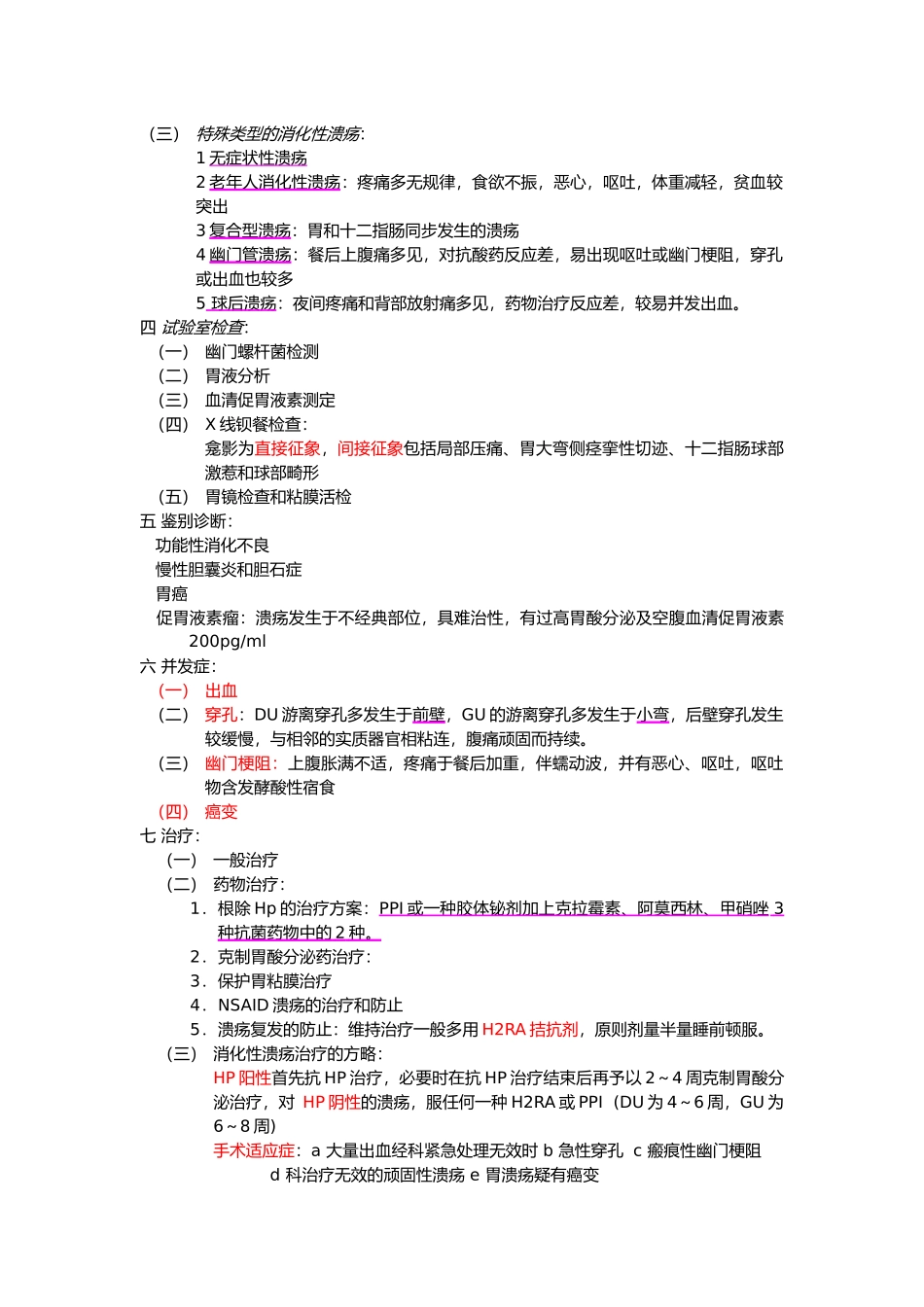 2025年临床执业医师资格考试高频考点汇总消化系统方案_第3页