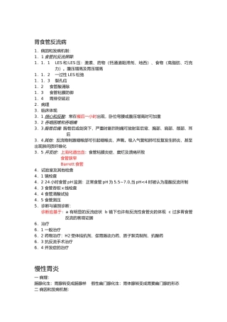 2025年临床执业医师资格考试高频考点汇总消化系统方案