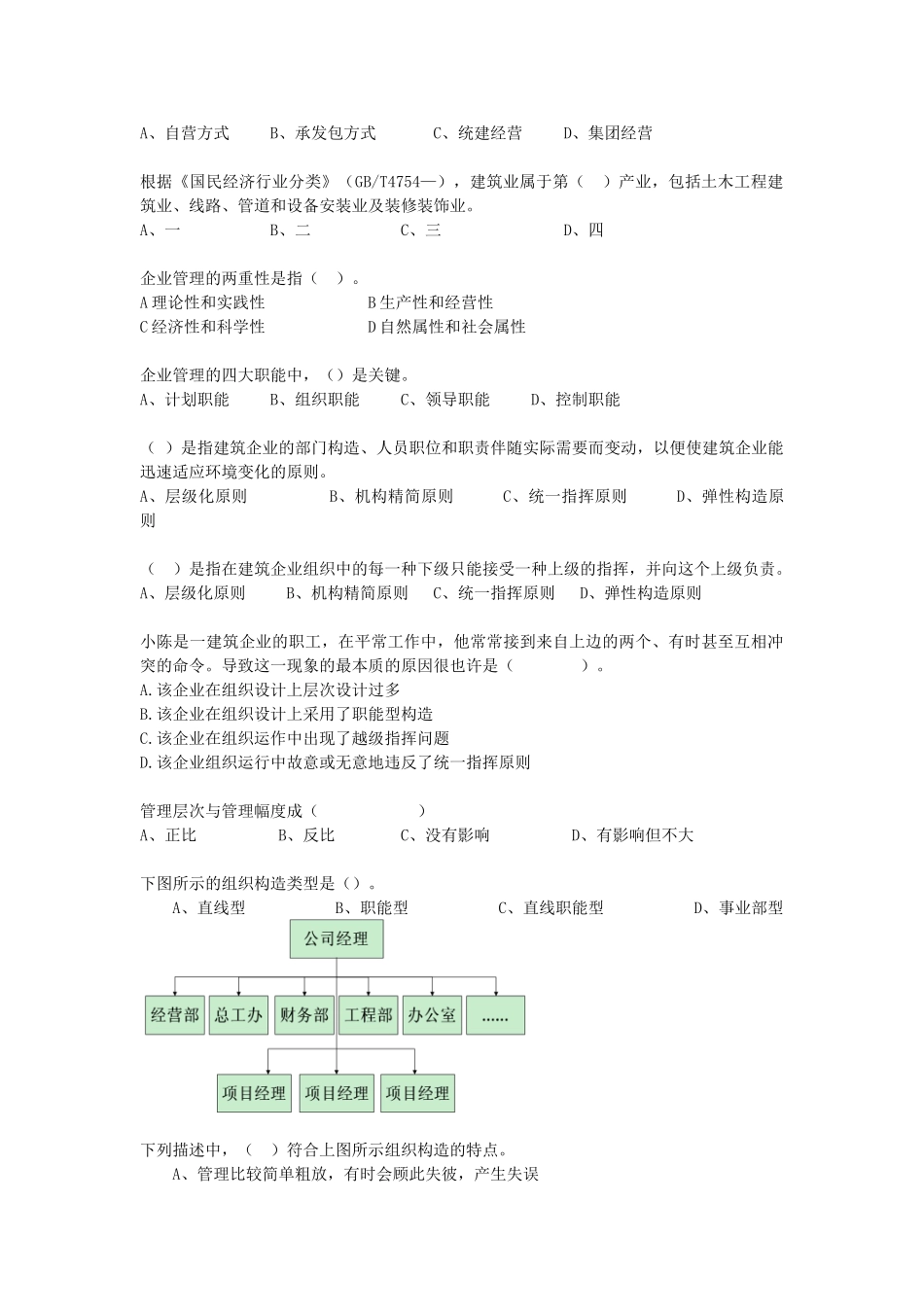 2025年题库《建筑企业经营管理》试题库正文_第2页