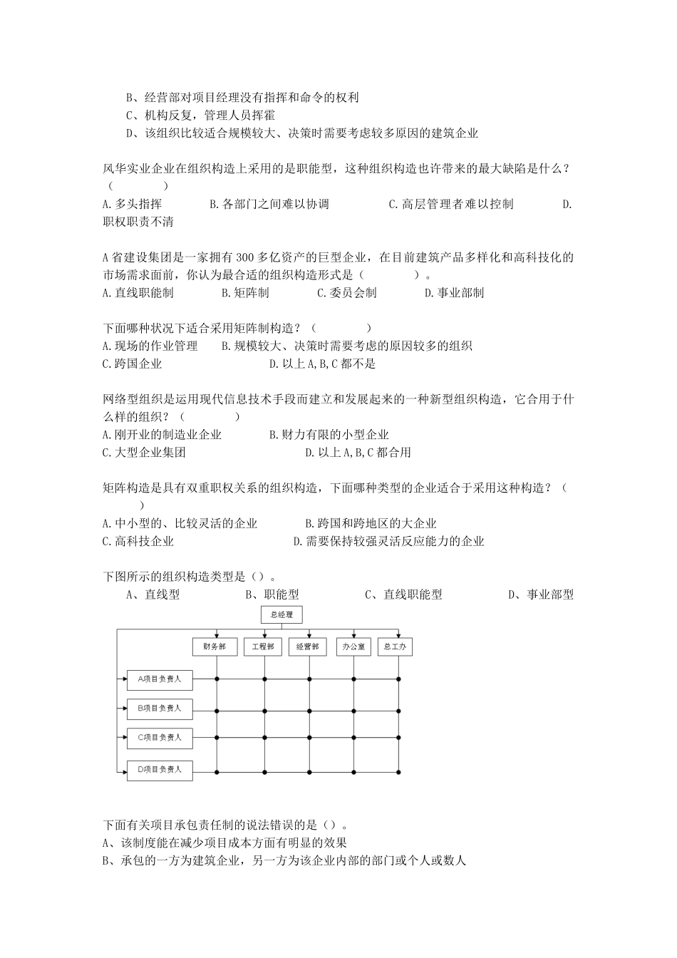 2025年题库《建筑企业经营管理》试题库正文_第3页