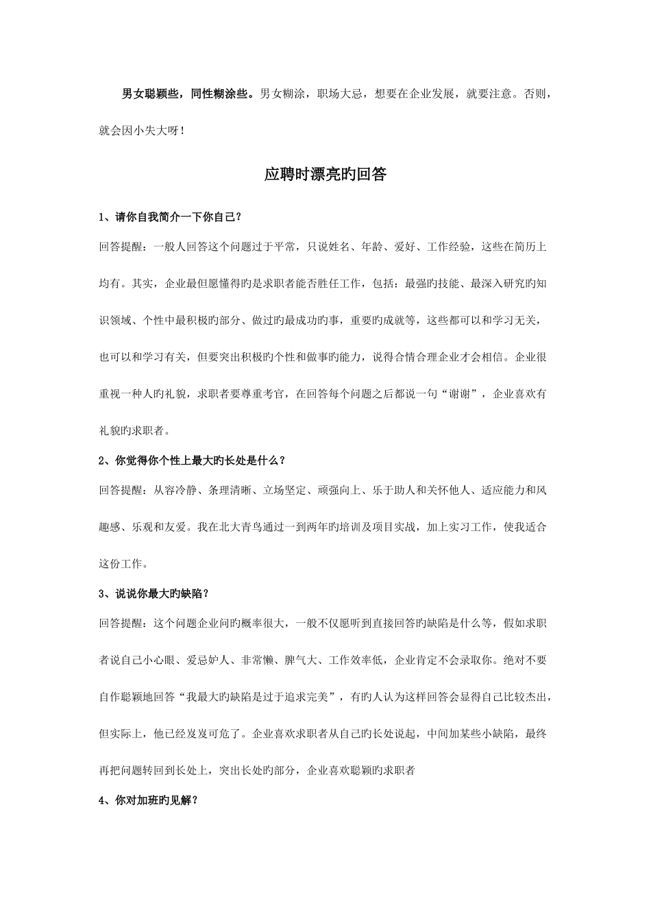 2025年面试秘诀_第2页